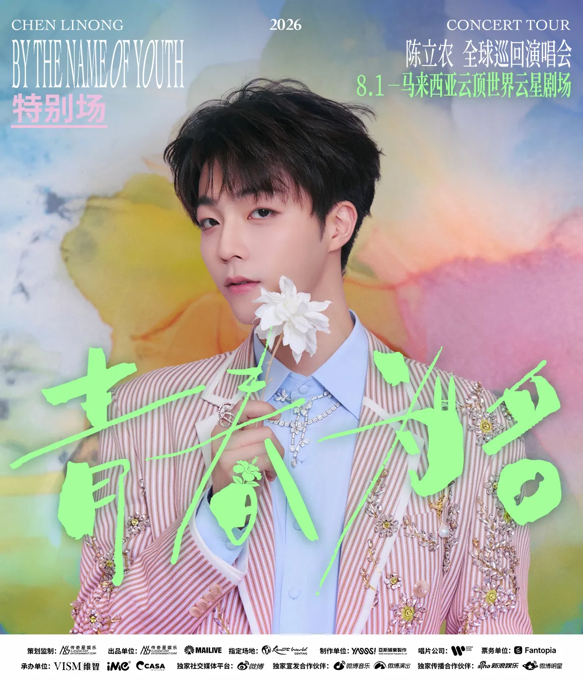 Chen Li-Nong (陈立农) - "By The Name of Youth" 2026 World Tour - Malaysia Special Show concert poster
