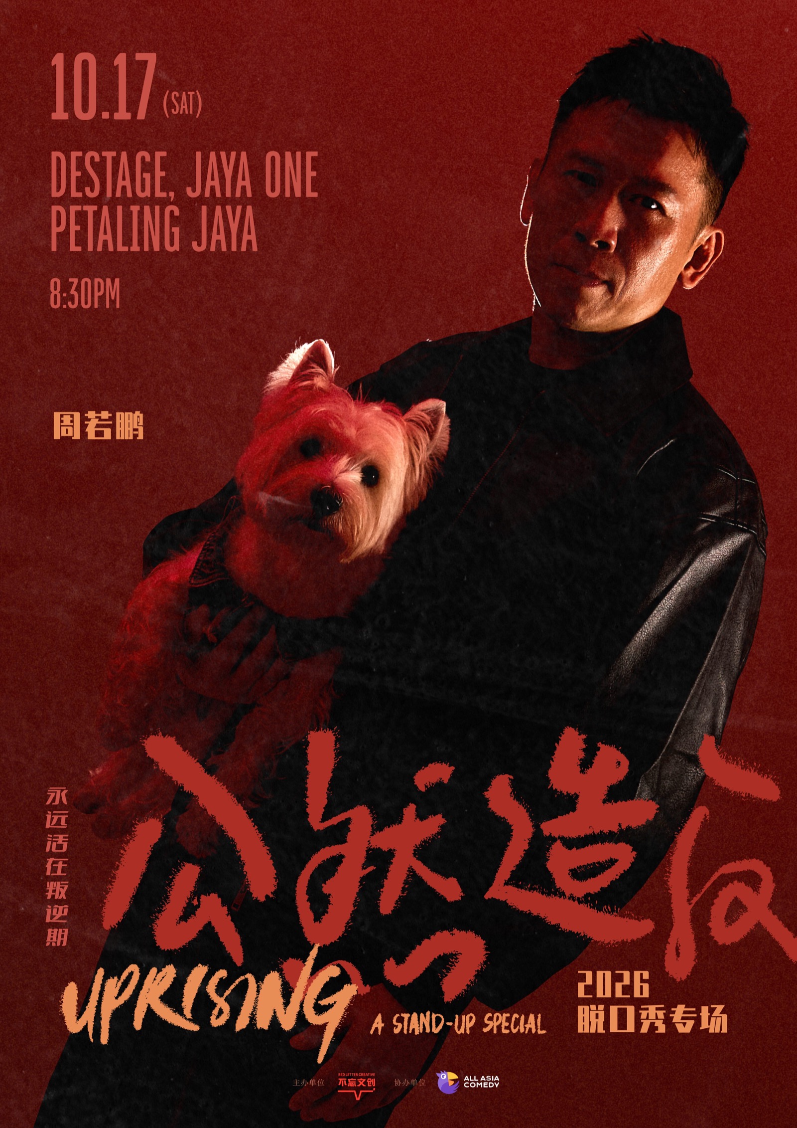 周若鹏 (Chiew Ruoh Peng) poster