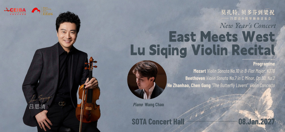 Lu Siqing concert poster