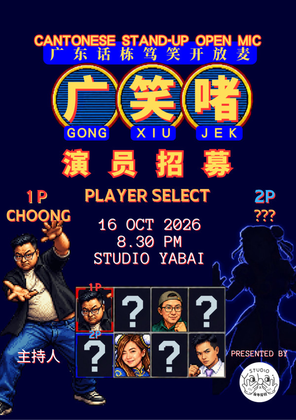 Gong Xiu Jek poster