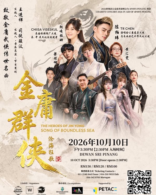 The Heroes of Jin Yong (feat. TR Chen, Chiisa Viseskul, Cindy Ooi, Eir Bai, Ethan Liang) - The Heroes of Jin Yong "Song of Boundless Sea" Charity Concert 2026