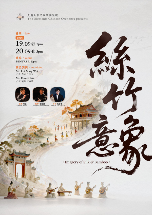 Imagery of Silk & Bamboo - 丝竹.意象 Imagery of Silk & Bamboo concert poster