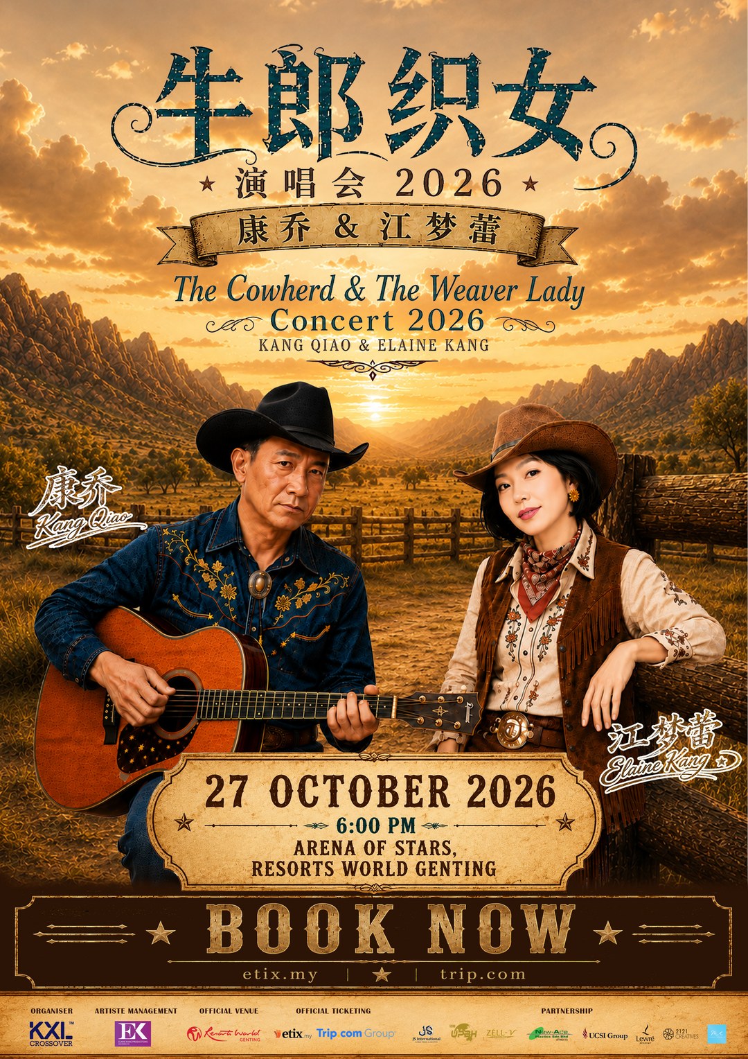 Kang Qiao & Elaine Kang poster