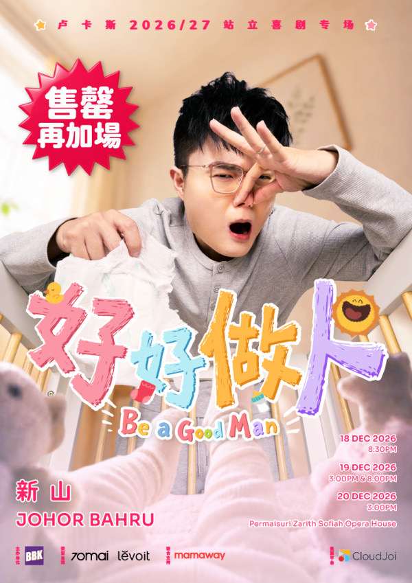 Lucas (卢卡斯) - 【新山】卢卡斯站立喜剧《好好做人 Be a Good Man》 concert poster