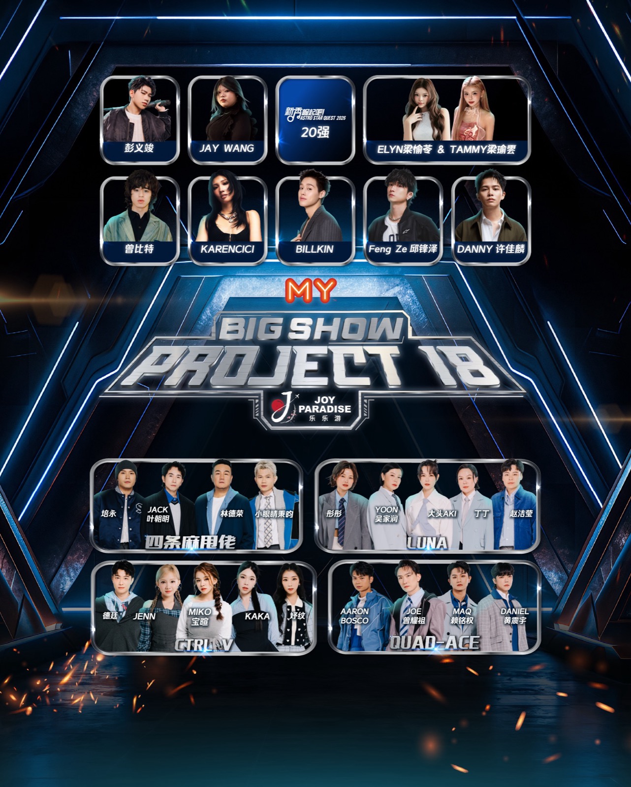 MY FM BIG SHOW 《Project 18》 - MY FM BIG SHOW 《Project 18》 concert poster