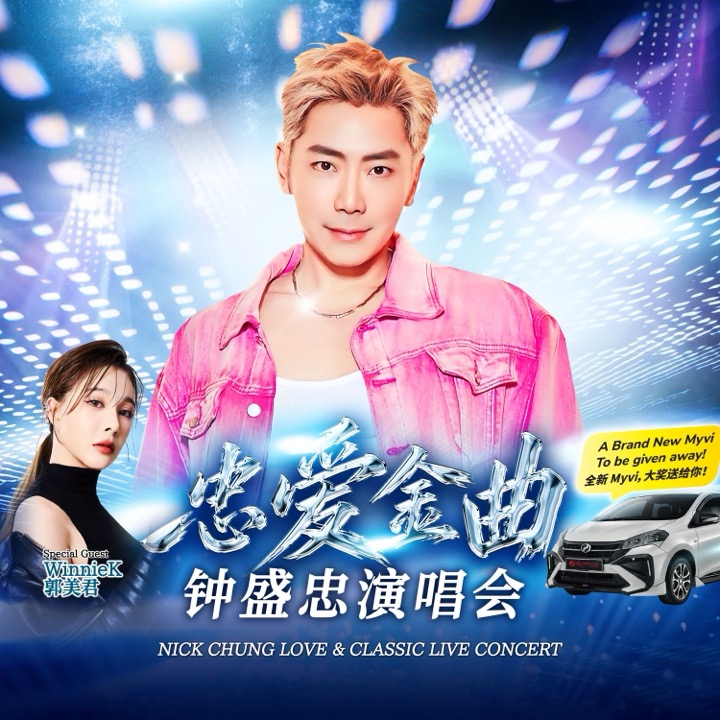 Nick Chung (钟盛忠) poster