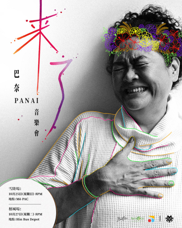 Panai 巴奈 poster