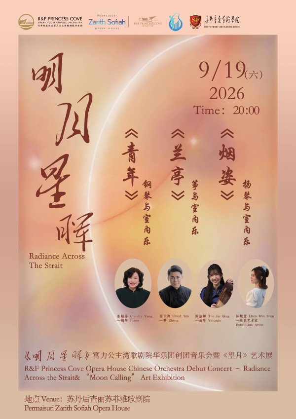 Radiance Across the Strait Concert - "Radiance Across the Strait" Concert 暨 "Moon Calling" Art Exhibition concert poster