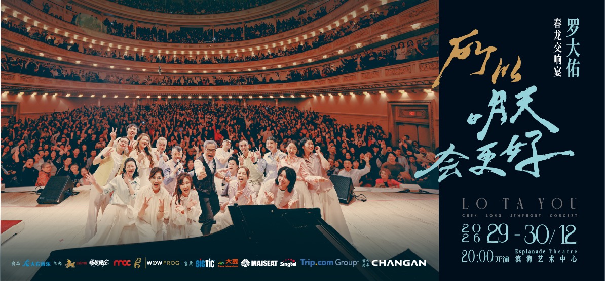 Lo Ta-You & Chun Long Symphony Orchestra concert poster