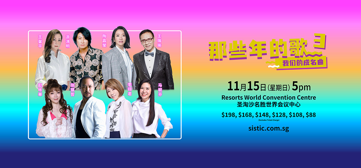 陶晶莹, 李翊君, 游鸿明, 赵咏华, 王馨平, 张镐哲, 王瑞瑜, 马毓芬 concert poster