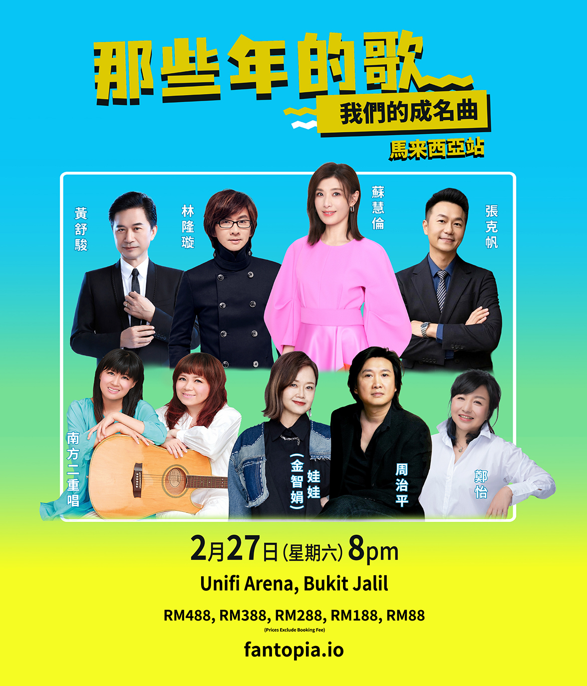 苏慧伦, 周治平, 娃娃(金智娟), 郑怡, 黄舒骏, 林隆璇, 张克帆 & 南方二重唱 - Songs That Keep Us Together《那些年的歌,我们的成名曲》演唱会 concert poster