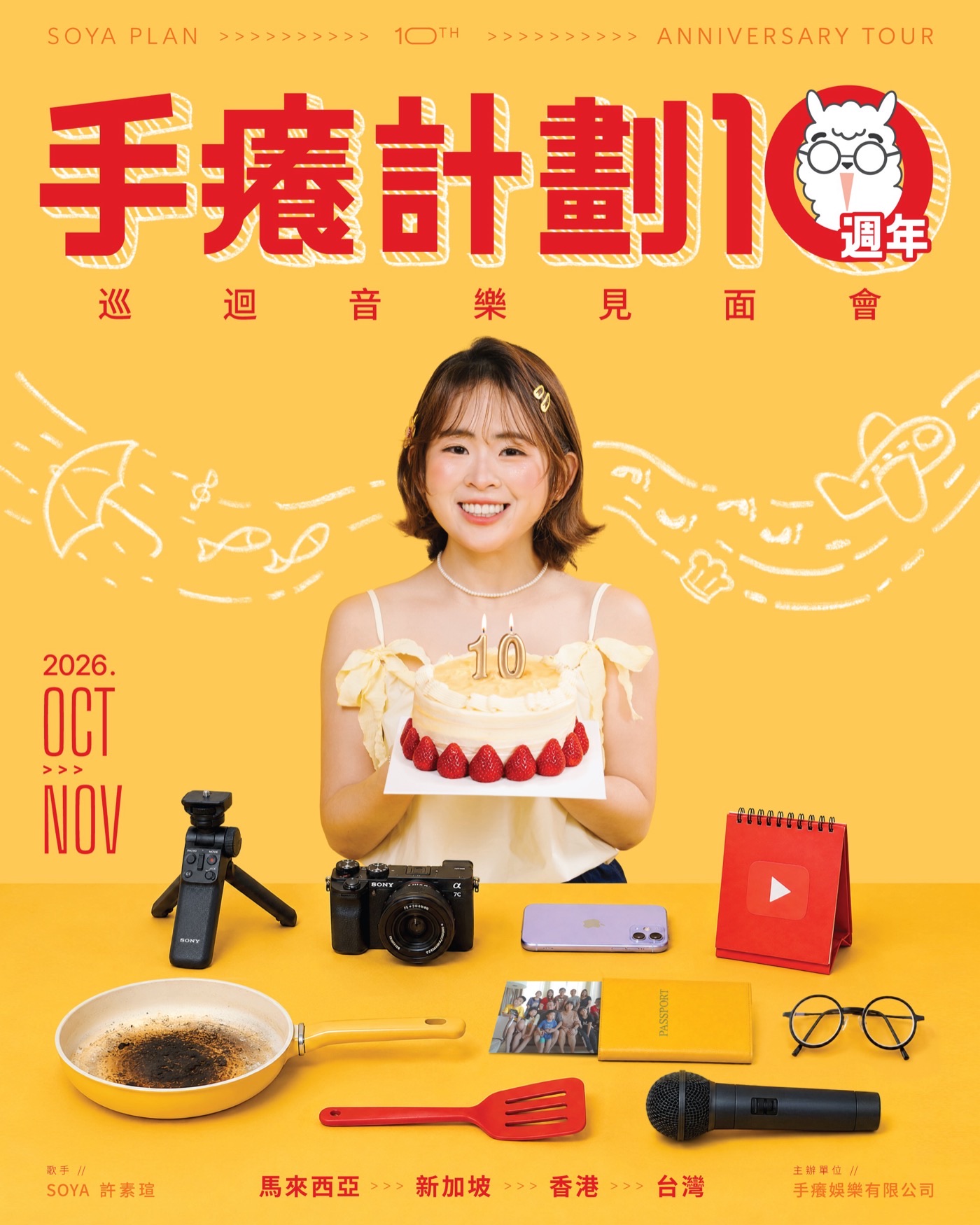 SOYA 手癢計劃 poster
