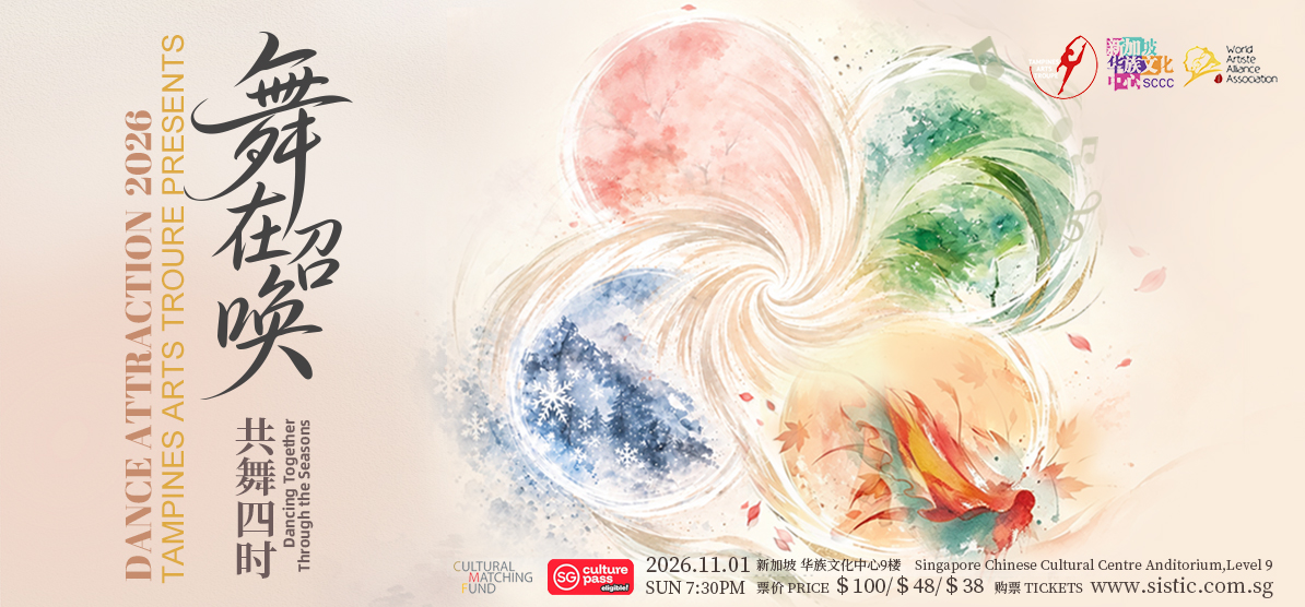 Tampines Arts Troupe poster
