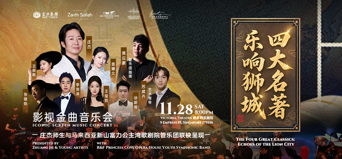 The Four Great Classics concert poster
