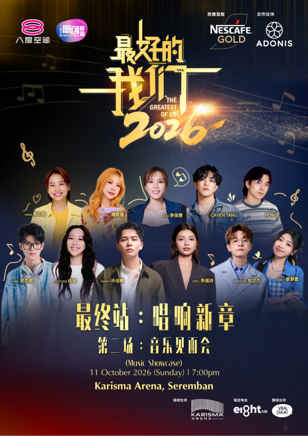 八度空间《最好的我们2026》 (The Greatest of Us 2026) - 八度空间《最好的我们2026》最终站：唱响新章 | 音乐见面会 - The Greatest of Us 2026 Music Showcase | Karisma Arena, Seremban