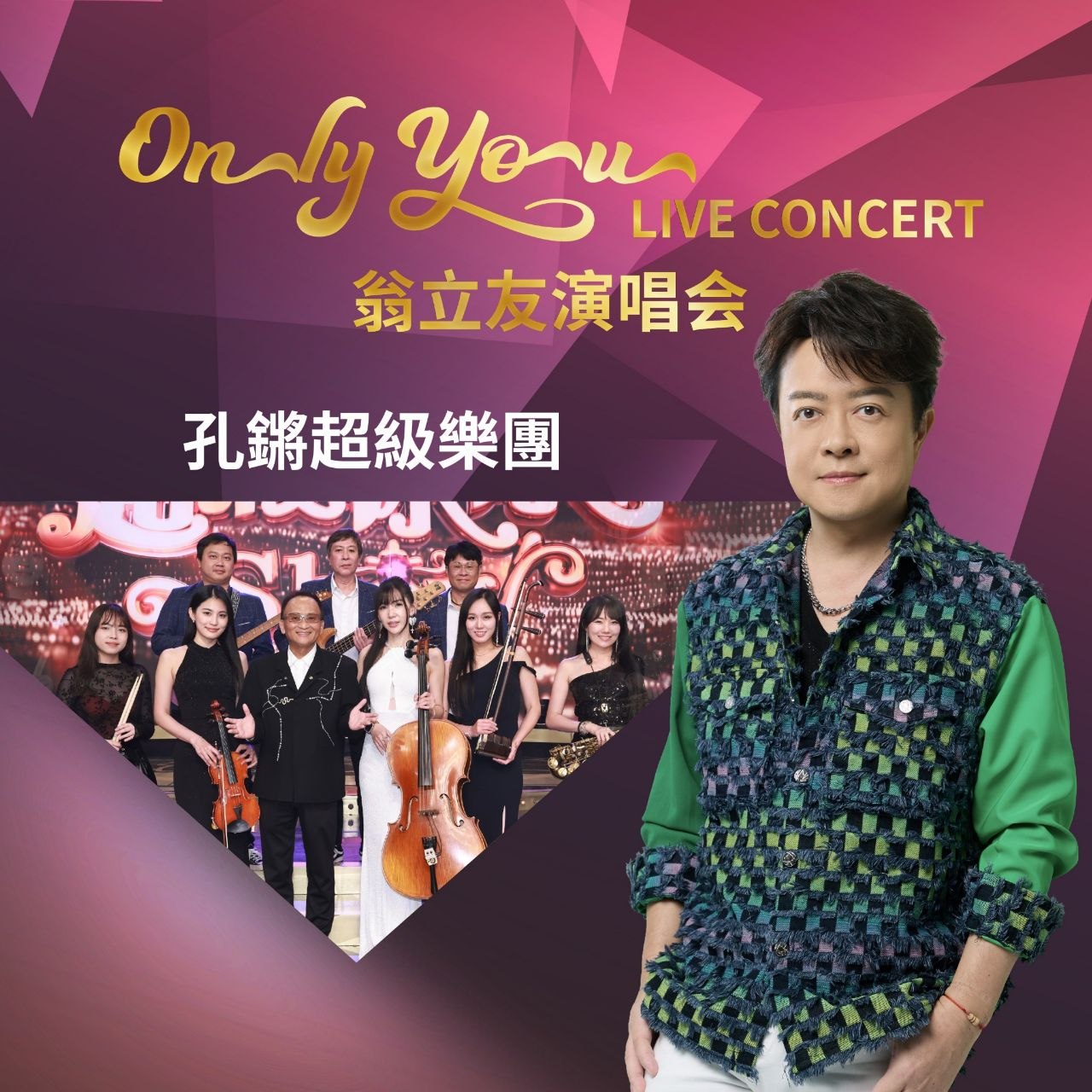 Weng Li You (翁立友) concert poster