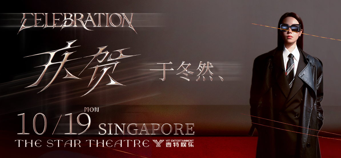 Yu Dong Ran (于冬然) concert poster