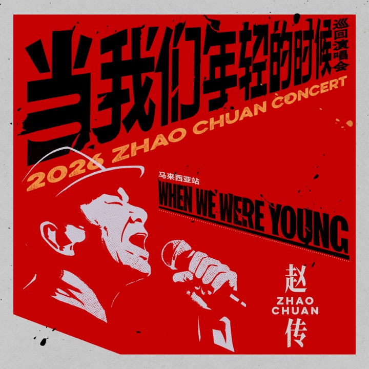 Zhao Chuan (赵传) poster